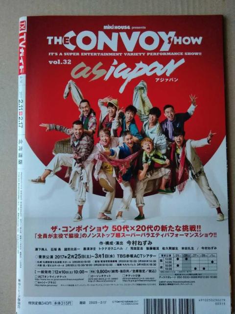 TVガイド2017年2/17号相葉雅紀櫻井翔松本潤嵐村上信五大倉忠義井上芳雄川口春奈山崎賢人瀬戸康史神谷浩史藤ヶ谷太輔菅田琳寧 < 本/雑誌  TVガイド2017年2/17号相葉雅紀櫻井翔松本潤嵐村上信五大倉忠義井上芳雄川口春奈山崎賢人瀬戸康史神谷浩史藤ヶ谷太輔菅田琳寧 < 本/雑誌の