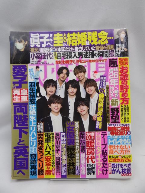 2303 週刊女性自身 2021年 11/23 号 < 本/雑誌  2303 週刊女性自身 2021年 11/23 号  < 本/雑誌の