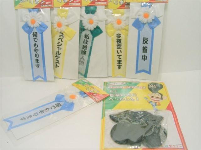 ◎未使用/訳あり ◆ パーティグッズ<おもしろリボン・つけ毛> < おもちゃ  ◎未使用/訳あり ◆ パーティグッズ<おもしろリボン・つけ毛>  < おもちゃの
