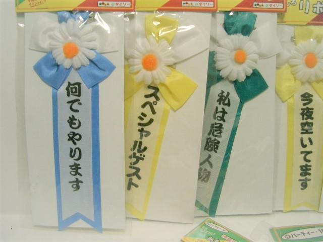 ◎未使用/訳あり ◆ パーティグッズ<おもしろリボン・つけ毛> < おもちゃ  ◎未使用/訳あり ◆ パーティグッズ<おもしろリボン・つけ毛> < おもちゃの