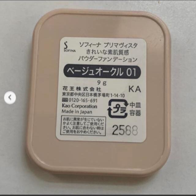 切手可 プリマヴィスタ  きれいな素肌質感 パウダーファンデーション ベージュオークル01 < ブランド  切手可 プリマヴィスタ  きれいな素肌質感 パウダーファンデーション ベージュオークル01 < ブランドの