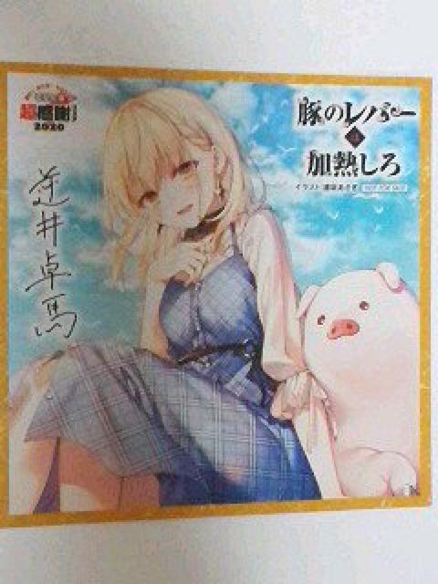 『豚のレバーは加熱しろ』のイラスト カード < 本/雑誌  『豚のレバーは加熱しろ』のイラスト カード < 本/雑誌の