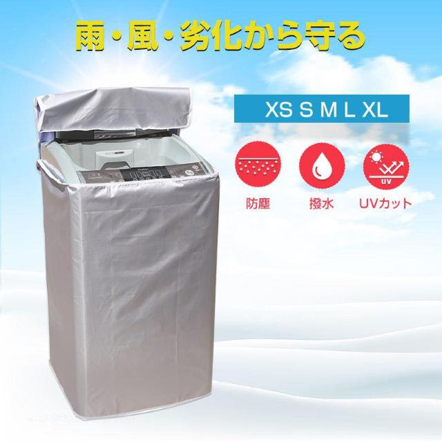 洗濯機カバー 縦型 屋外 防水 3面 ファスナー 被せるだけ 雨風 防塵 日焼け カビ 劣化 防止 UVカット 保護 厚手 丈夫 < 家電/AV 洗濯機カバー 縦型 屋外 防水 3面 ファスナー 被せるだけ 雨風 防塵 日焼け カビ 劣化 防止 UVカット 保護 厚手 丈夫 < 家電/AVの