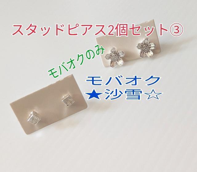スタッドピアス2個セットB シンプル 小ぶり 合金 未使用品 < 女性アクセサリー/時計  スタッドピアス2個セットB シンプル 小ぶり 合金 未使用品  < 女性アクセサリー/時計の