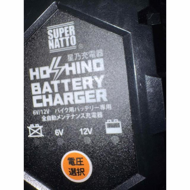 バイクバッテリー充電器(6V/12V切替式) 星乃充電器 !。 < 自動車/バイク バイクバッテリー充電器(6V/12V切替式) 星乃充電器 !。 < 自動車/バイク