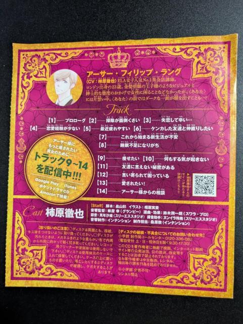 cheese!/2020年5月号ふろく/5時から9時まで/ドラマCD/アーサー様の甘やかしCD/柿原徹也/相原実貴/モバペイ < アニメ/コミック/キャラクター  cheese!/2020年5月号ふろく/5時から9時まで/ドラマCD/アーサー様の甘やかしCD/柿原徹也/相原実貴/モバペイ < アニメ/コミック/キャラクターの