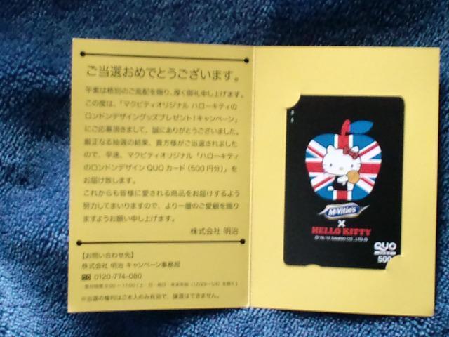 ハローキティ(キティちゃん)☆クオカード < おもちゃ ハローキティ(キティちゃん)☆クオカード < おもちゃの