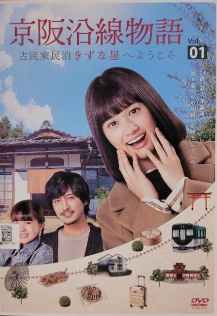 中古DVD 京阪沿線物語 古民家民泊きずな屋へようこそ  3枚組 < CD/DVD/ビデオ  中古DVD 京阪沿線物語 古民家民泊きずな屋へようこそ  3枚組  < CD/DVD/ビデオの