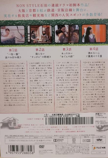 中古DVD 京阪沿線物語 古民家民泊きずな屋へようこそ  3枚組 < CD/DVD/ビデオ  中古DVD 京阪沿線物語 古民家民泊きずな屋へようこそ  3枚組 < CD/DVD/ビデオの
