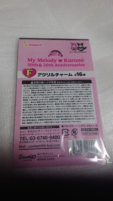 マイメロディ・クロミ・ハッピーくじ・F賞・アクリルチャーム・7 < アニメ/コミック/キャラクター マイメロディ・クロミ・ハッピーくじ・F賞・アクリルチャーム・7 < アニメ/コミック/キャラクターの