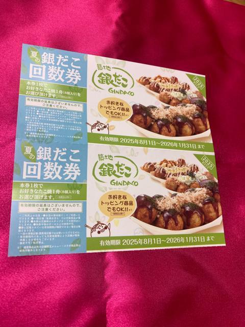普通郵便送料別途 築地銀だこ 1皿8個 2枚 ゆうパケット送料別途180円 < チケット/金券  普通郵便送料別途 築地銀だこ 1皿8個 2枚 ゆうパケット送料別途180円  < チケット/金券の
