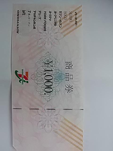 1000円商品券新品セブン&アイ < チケット/金券  1000円商品券新品セブン&アイ  < チケット/金券の