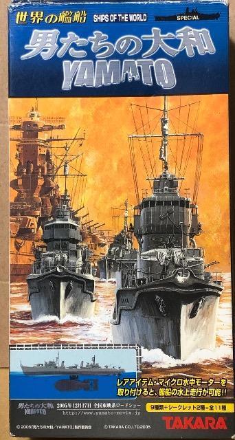 1/700 タカラ 世界の艦船 男たちの大和 駆逐艦 浜風 (1945年) < ホビー  1/700 タカラ 世界の艦船 男たちの大和 駆逐艦 浜風 (1945年)  < ホビーの