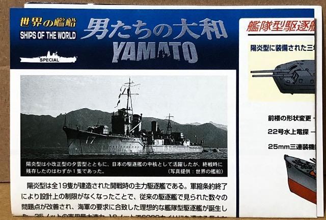 1/700 タカラ 世界の艦船 男たちの大和 駆逐艦 浜風 (1945年) < ホビー  1/700 タカラ 世界の艦船 男たちの大和 駆逐艦 浜風 (1945年) < ホビーの