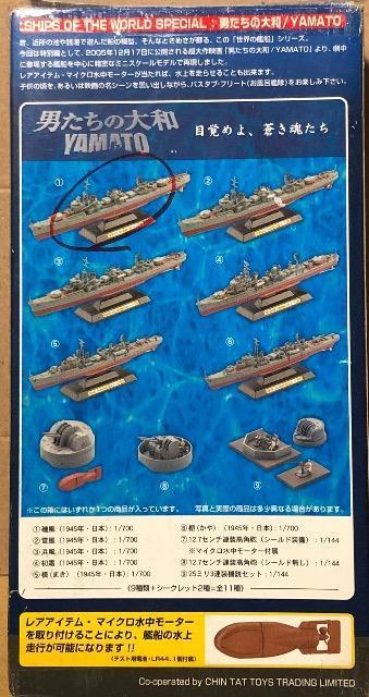1/700 タカラ 世界の艦船 男たちの大和 駆逐艦 浜風 (1945年) < ホビー  1/700 タカラ 世界の艦船 男たちの大和 駆逐艦 浜風 (1945年) < ホビーの