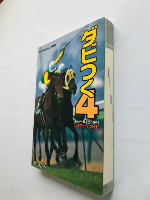 ダビつく4 ダービー馬をつくろう! コンプリートガイド 攻略本 初版 Let's Become Derby Owner Guide < ゲーム本体/ソフト ダビつく4 ダービー馬をつくろう! コンプリートガイド 攻略本 初版 Let's Become Derby Owner Guide < ゲーム本体/ソフトの