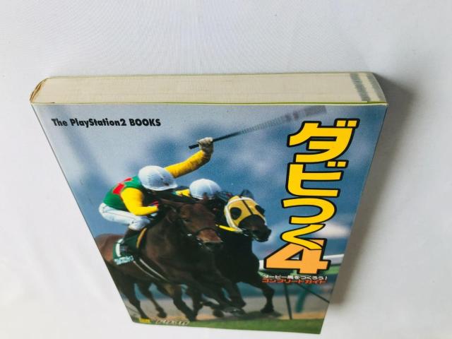 ダビつく4 ダービー馬をつくろう! コンプリートガイド 攻略本 初版 Let's Become Derby Owner Guide < ゲーム本体/ソフト ダビつく4 ダービー馬をつくろう! コンプリートガイド 攻略本 初版 Let's Become Derby Owner Guide < ゲーム本体/ソフトの