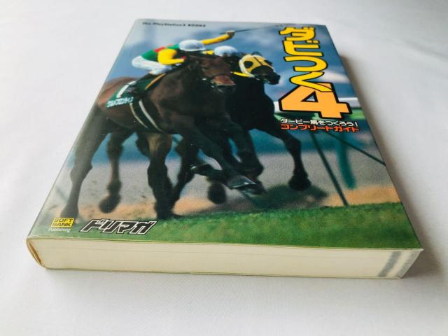 ダビつく4 ダービー馬をつくろう! コンプリートガイド 攻略本 初版 Let's Become Derby Owner Guide < ゲーム本体/ソフト ダビつく4 ダービー馬をつくろう! コンプリートガイド 攻略本 初版 Let's Become Derby Owner Guide < ゲーム本体/ソフトの