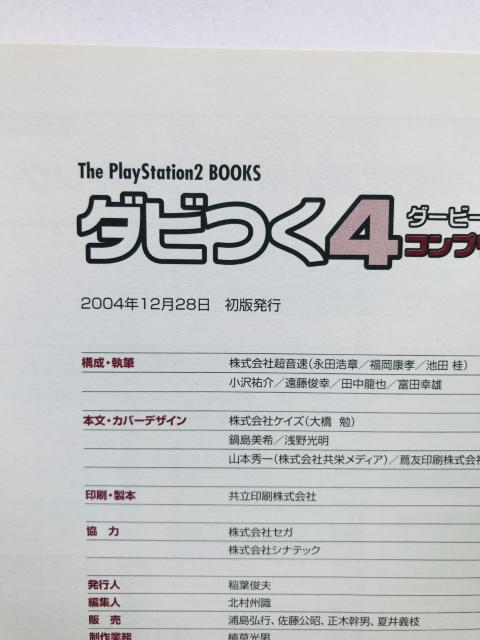 ダビつく4 ダービー馬をつくろう! コンプリートガイド 攻略本 初版 Let's Become Derby Owner Guide < ゲーム本体/ソフト ダビつく4 ダービー馬をつくろう! コンプリートガイド 攻略本 初版 Let's Become Derby Owner Guide < ゲーム本体/ソフトの