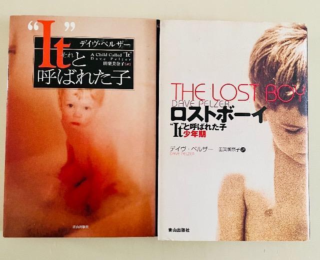 『Itと呼ばれた子』『ロストボーイ』単行本 2冊セット < 本/雑誌  『Itと呼ばれた子』『ロストボーイ』単行本 2冊セット  < 本/雑誌の