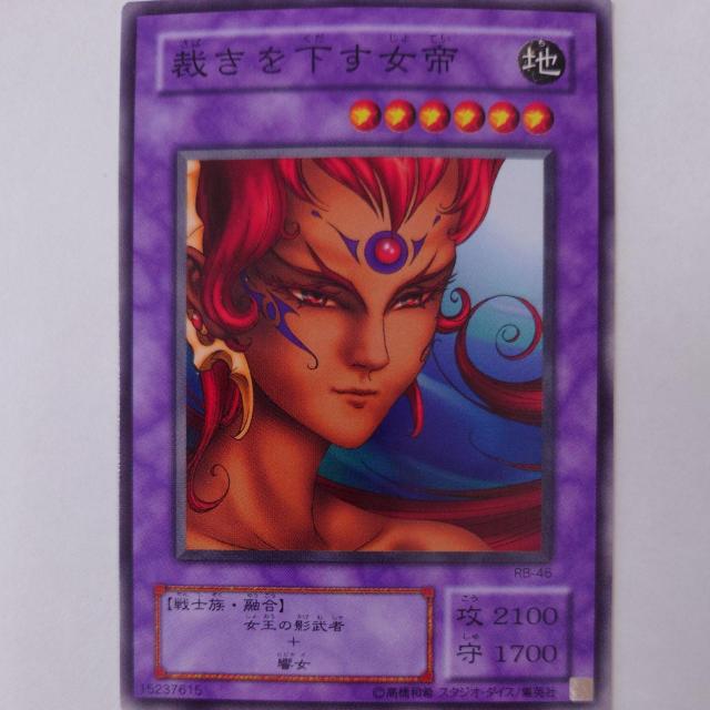 遊戯王 裁きを下す女帝 ノーマル < トレーディングカード  遊戯王 裁きを下す女帝 ノーマル  < トレーディングカードの