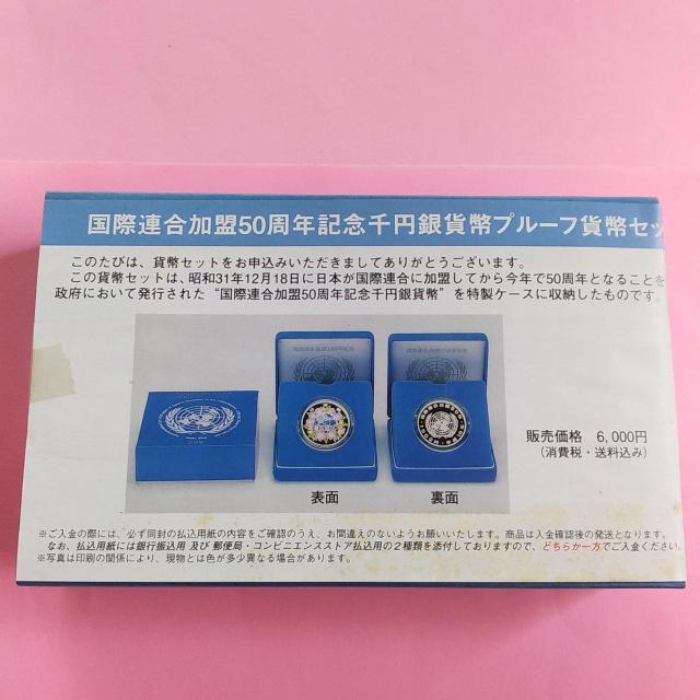 ★国際連合加盟50周年記念!千円銀貨!1000円銀貨!未開封品!ラスト1個! < ホビー ★国際連合加盟50周年記念!千円銀貨!1000円銀貨!未開封品!ラスト1個! < ホビーの