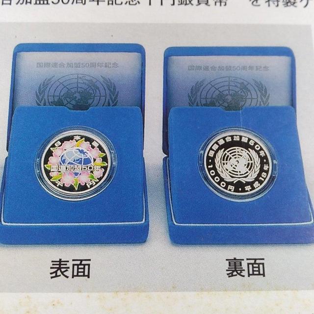 ★国際連合加盟50周年記念!千円銀貨!1000円銀貨!未開封品!ラスト1個! < ホビー ★国際連合加盟50周年記念!千円銀貨!1000円銀貨!未開封品!ラスト1個! < ホビーの
