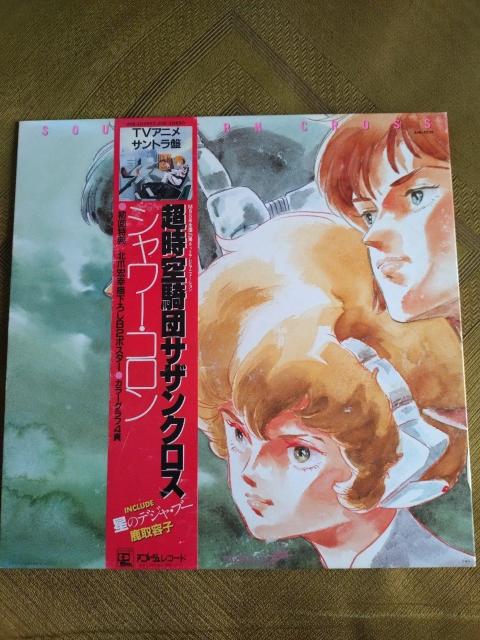 超時空騎士団サザンクロス LPレコード < CD/DVD/ビデオ 超時空騎士団サザンクロス LPレコード < CD/DVD/ビデオの