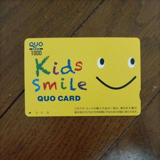クオカード 1000円 ミニレター可 KidsSmile < チケット/金券 クオカード 1000円 ミニレター可 KidsSmile < チケット/金券の
