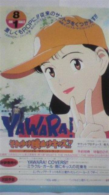 YAWARA! それゆけ腰ぬけキッズ!! チラシ 2種類 < アニメ/コミック/キャラクター  YAWARA! それゆけ腰ぬけキッズ!! チラシ 2種類  < アニメ/コミック/キャラクターの