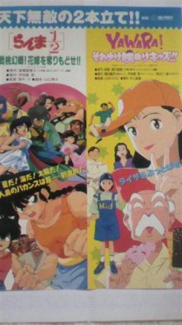 YAWARA! それゆけ腰ぬけキッズ!! チラシ 2種類 < アニメ/コミック/キャラクター  YAWARA! それゆけ腰ぬけキッズ!! チラシ 2種類 < アニメ/コミック/キャラクターの