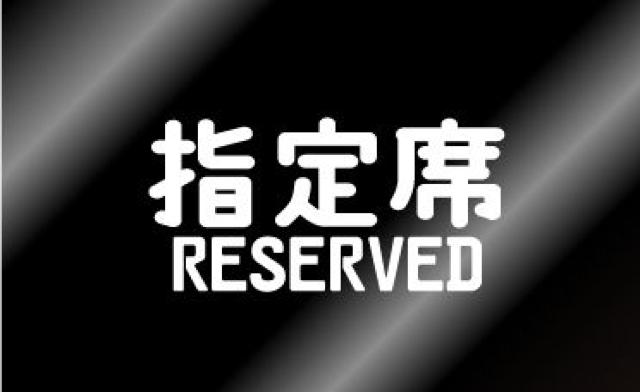 【指定席】ステッカー2枚セット☆鉄道JR新幹線痛車 車に! < 自動車/バイク 【指定席】ステッカー2枚セット☆鉄道JR新幹線痛車 車に! < 自動車/バイク
