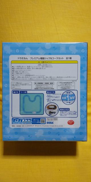 ドラえもん プレミアム電動シップ&コースセット < アニメ/コミック/キャラクター ドラえもん プレミアム電動シップ&コースセット < アニメ/コミック/キャラクターの