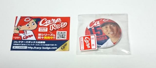 カープ★バッジ【黒田博樹】 < レジャー/スポーツ カープ★バッジ【黒田博樹】 < レジャー/スポーツの