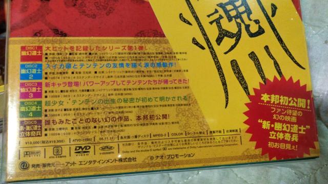 ☆幽幻道士-DVD-BOX/全5枚組  帯付き 日本語吹き替え版 < CD/DVD/ビデオ  ☆幽幻道士-DVD-BOX/全5枚組  帯付き 日本語吹き替え版 < CD/DVD/ビデオの