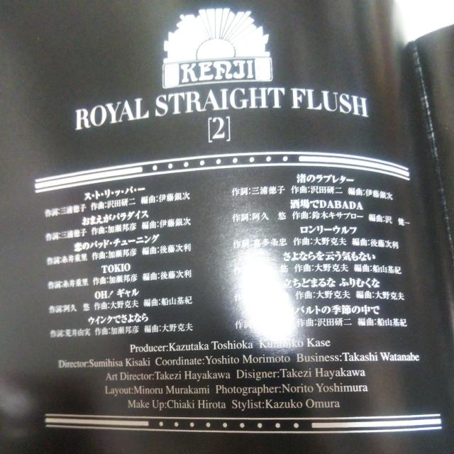 CD 2012NՂ̃}X^[ c ROYAL STRAIGHT FLUSH 2  ^gObY 