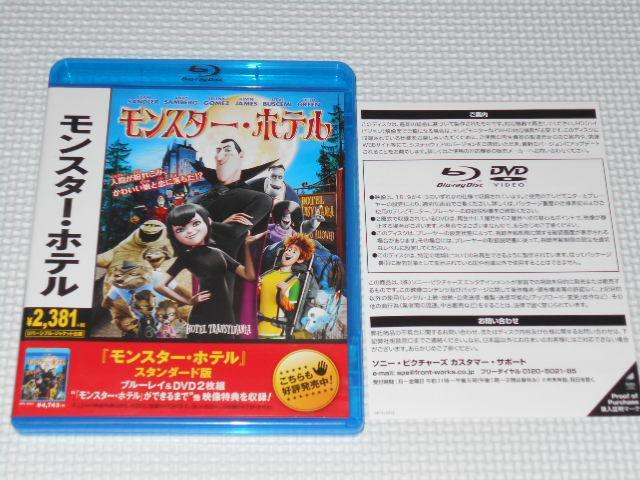 BD★モンスター・ホテル ブルーレイ★国内正規品★動作確認済 < CD/DVD/ビデオ  BD★モンスター・ホテル ブルーレイ★国内正規品★動作確認済  < CD/DVD/ビデオの