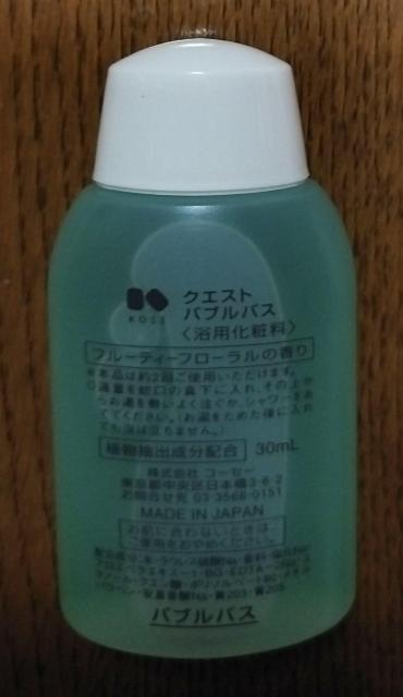 リーガロイヤルホテル アメニティ 資生堂 クエストバブルバス バスジェル ボディソープ シャワージェル  < インテリア/ライフ  リーガロイヤルホテル アメニティ 資生堂 クエストバブルバス バスジェル ボディソープ シャワージェル  < インテリア/ライフの