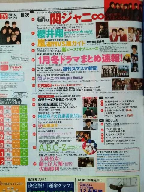 TVガイド2016年12/2櫻井翔大野智三浦翔平瀬戸康史大倉忠義山田涼介千賀健永二階堂高嗣A.B.C-Z玉森裕太藤ヶ谷太輔佐藤勝利 < 本/雑誌 TVガイド2016年12/2櫻井翔大野智三浦翔平瀬戸康史大倉忠義山田涼介千賀健永二階堂高嗣A.B.C-Z玉森裕太藤ヶ谷太輔佐藤勝利 < 本/雑誌の