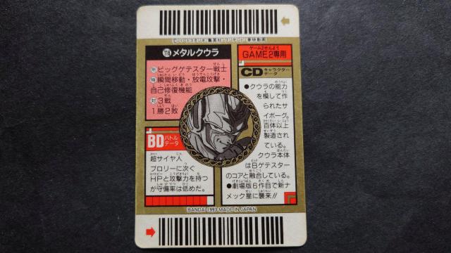 ドラゴンボール カードダス バーコードドラゴンボール パート3 No.116 メタルクウラ / プリズム キラ 旧カードダス < アニメ/コミック/キャラクター  ドラゴンボール カードダス バーコードドラゴンボール パート3 No.116 メタルクウラ / プリズム キラ 旧カードダス < アニメ/コミック/キャラクターの
