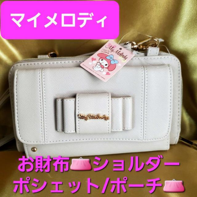 込み★マイメロディ★お財布ショルダーポシェット/ポーチ★訳あり★ < 女性ファッション  込み★マイメロディ★お財布ショルダーポシェット/ポーチ★訳あり★  < 女性ファッションの
