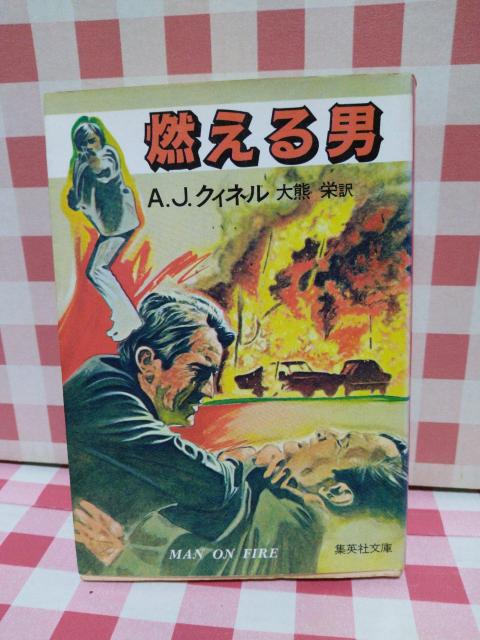 『クリーシィ』シリーズ5冊セット A・J・クィネル < 本/雑誌 『クリーシィ』シリーズ5冊セット A・J・クィネル < 本/雑誌の
