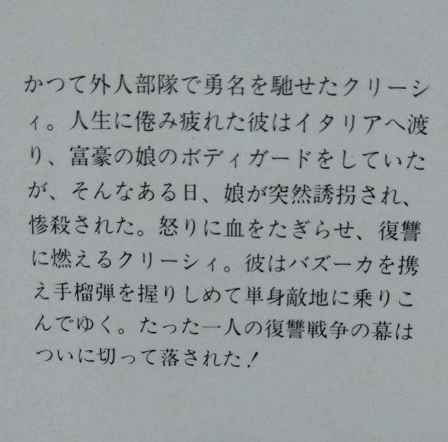 『クリーシィ』シリーズ5冊セット A・J・クィネル < 本/雑誌 『クリーシィ』シリーズ5冊セット A・J・クィネル < 本/雑誌の