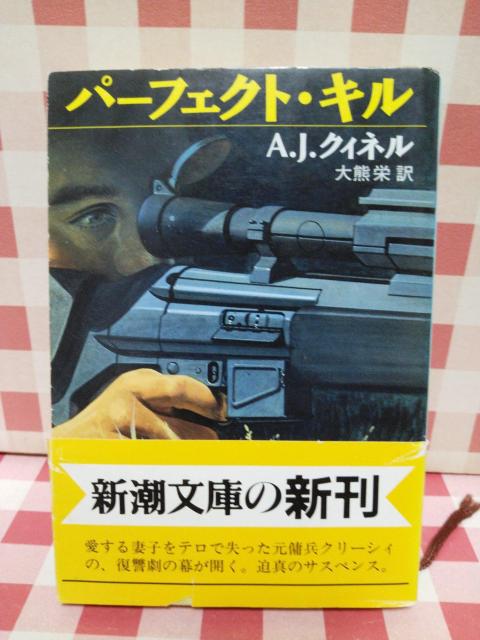『クリーシィ』シリーズ5冊セット A・J・クィネル < 本/雑誌 『クリーシィ』シリーズ5冊セット A・J・クィネル < 本/雑誌の