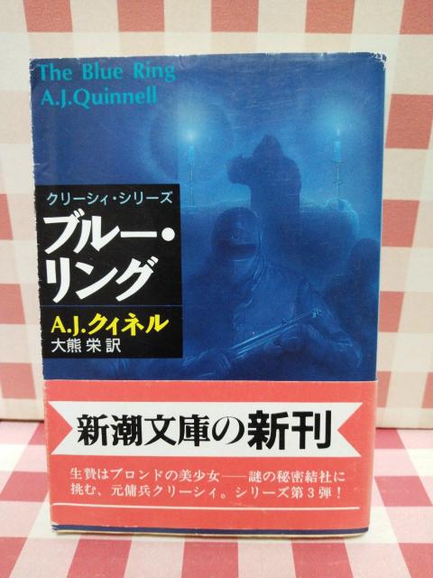 『クリーシィ』シリーズ5冊セット A・J・クィネル < 本/雑誌 『クリーシィ』シリーズ5冊セット A・J・クィネル < 本/雑誌の