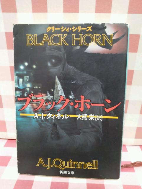 『クリーシィ』シリーズ5冊セット A・J・クィネル < 本/雑誌 『クリーシィ』シリーズ5冊セット A・J・クィネル < 本/雑誌の