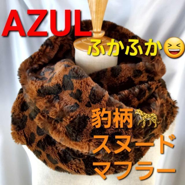 込み★★AZUL★ヒョウ柄!ふかふかファースヌード/マフラー★ < 女性ファッション  込み★★AZUL★ヒョウ柄!ふかふかファースヌード/マフラー★  < 女性ファッションの