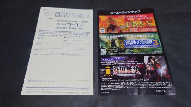 PS2 戦国無双 猛将伝 / アンケートハガキ・チラシ付き < ゲーム本体/ソフト  PS2 戦国無双 猛将伝 / アンケートハガキ・チラシ付き < ゲーム本体/ソフトの