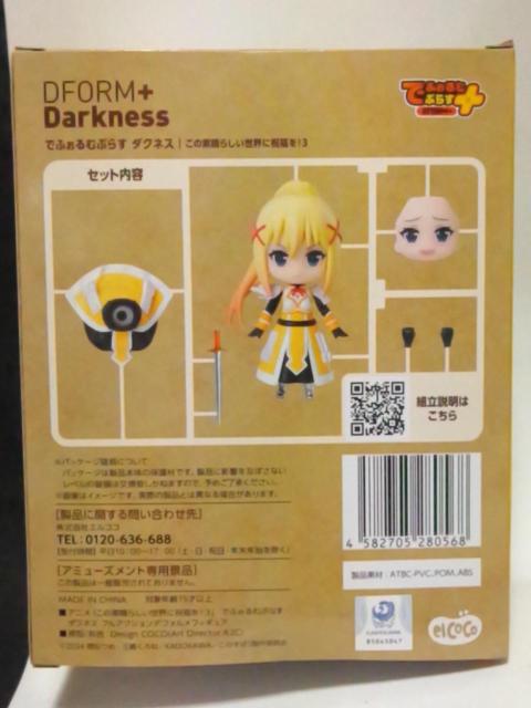 ■この素晴らしい世界に祝福を3■でふぉるむぷらす ダクネス■ < アニメ/コミック/キャラクター  ■この素晴らしい世界に祝福を3■でふぉるむぷらす ダクネス■ < アニメ/コミック/キャラクターの