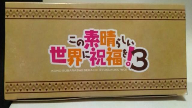 ■この素晴らしい世界に祝福を3■でふぉるむぷらす ダクネス■ < アニメ/コミック/キャラクター  ■この素晴らしい世界に祝福を3■でふぉるむぷらす ダクネス■ < アニメ/コミック/キャラクターの